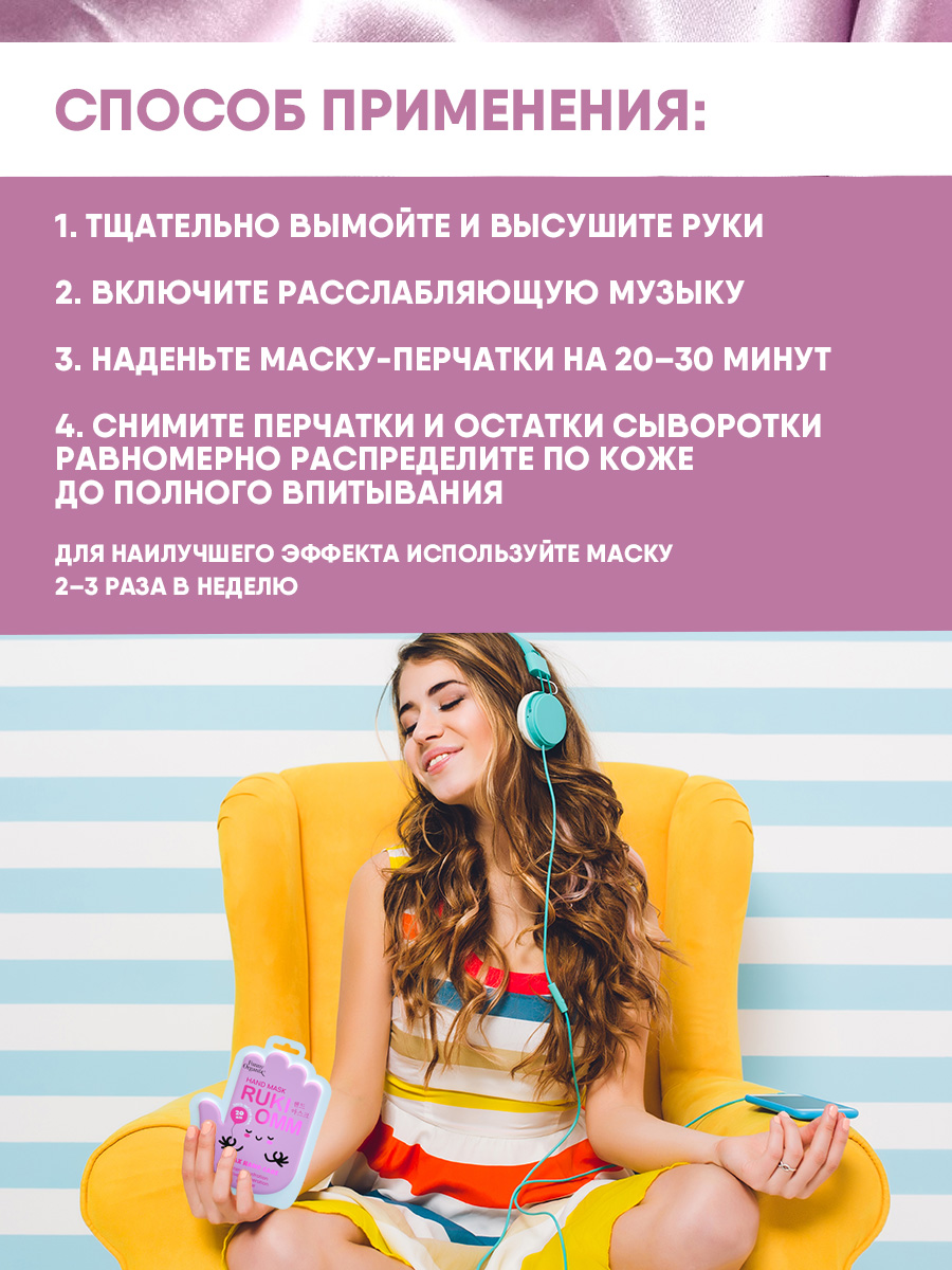 Мультиувлажняющая маска-перчатки для ухода за кожей рук 36г