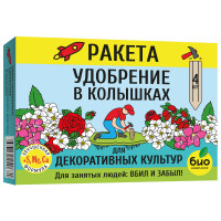 Удобрение Ракета для декоративных культур (колышки) 400г
