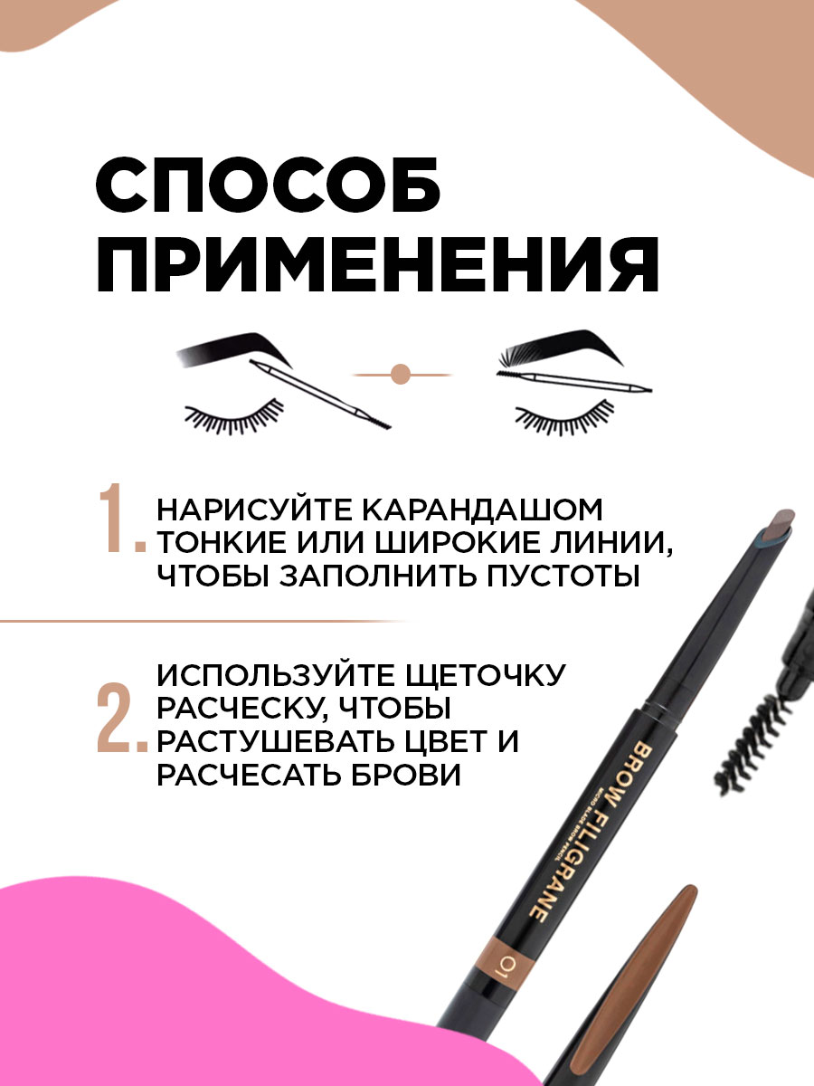 Карандаш для бровей автоматический Filigrane, тон 01 светло-коричневый